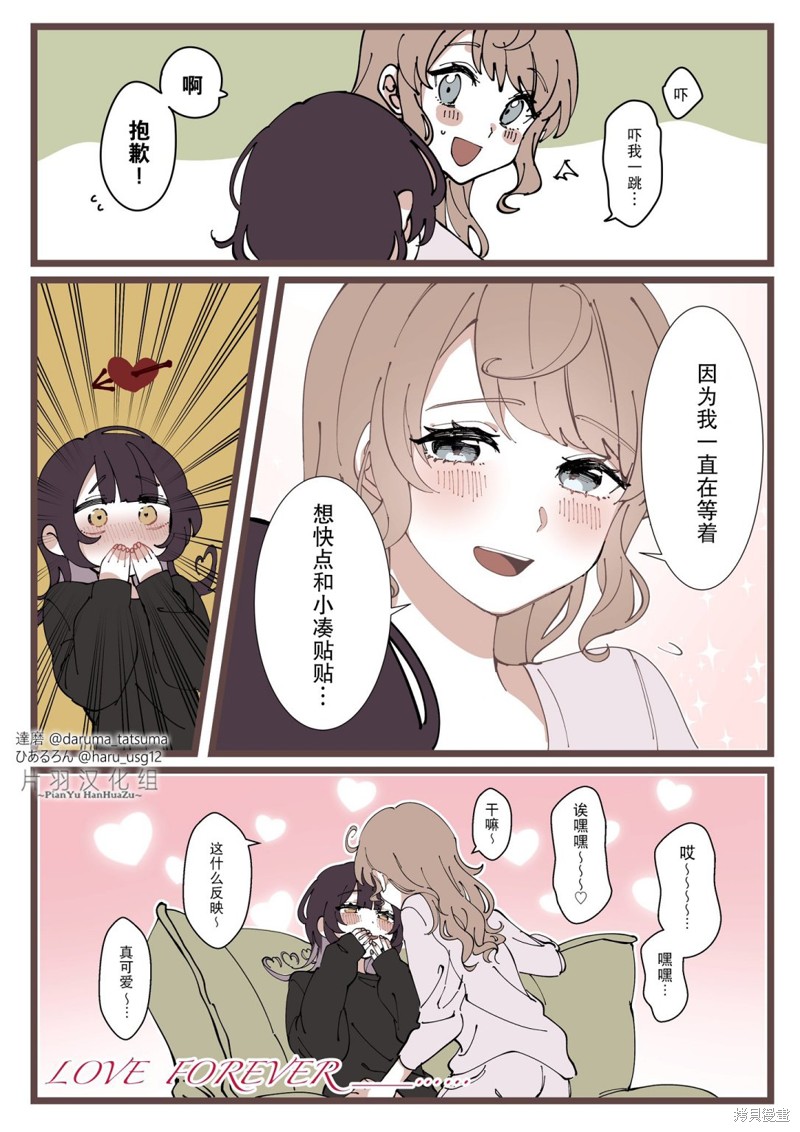 小春和凑漫画03-04话