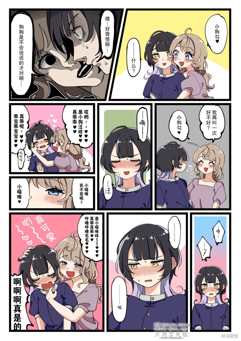 小春和凑漫画03-04话
