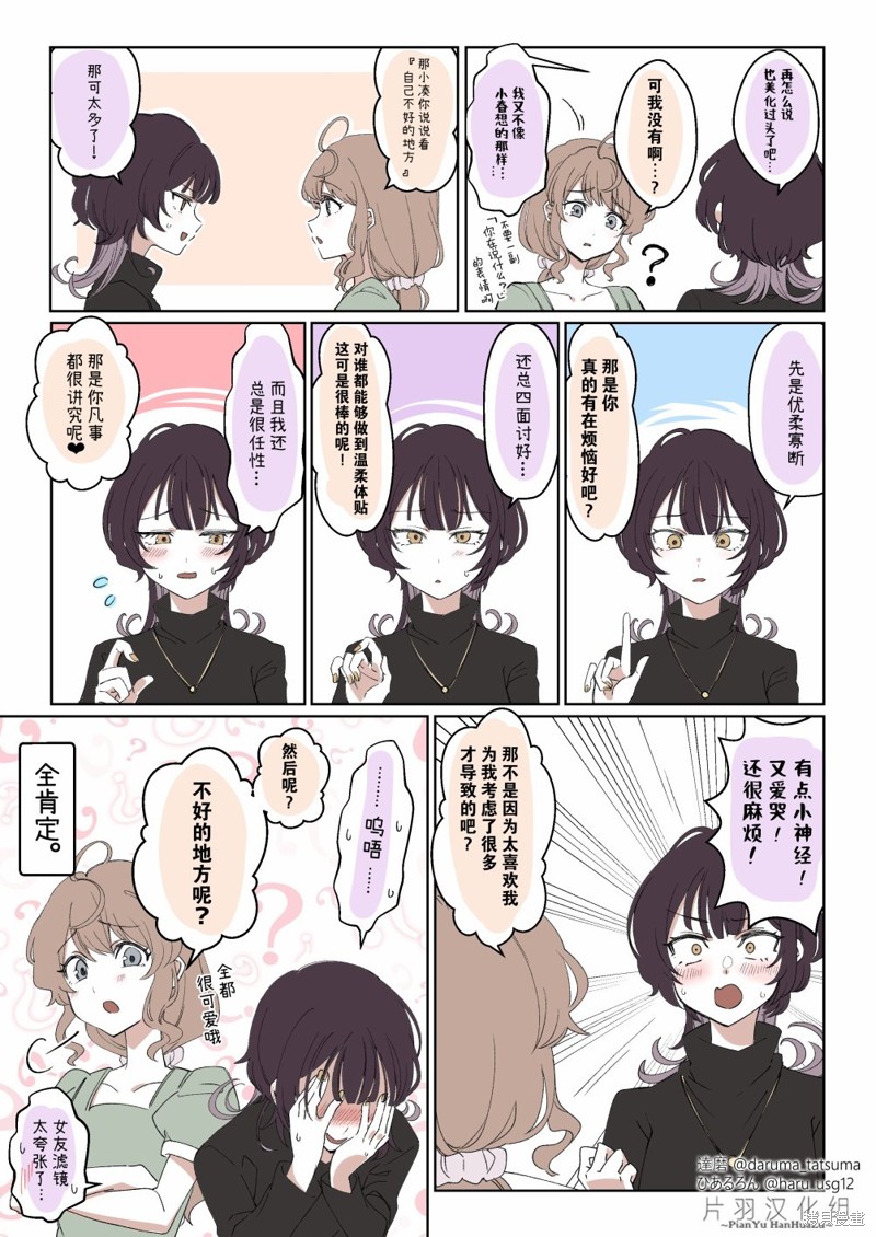 小春和凑漫画03-04话