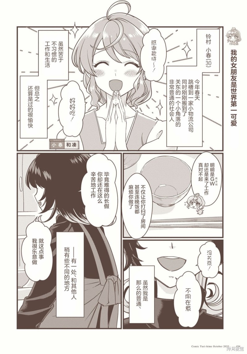 小春和凑漫画01话