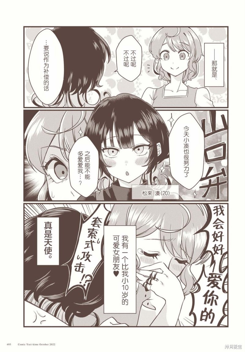小春和凑漫画01话