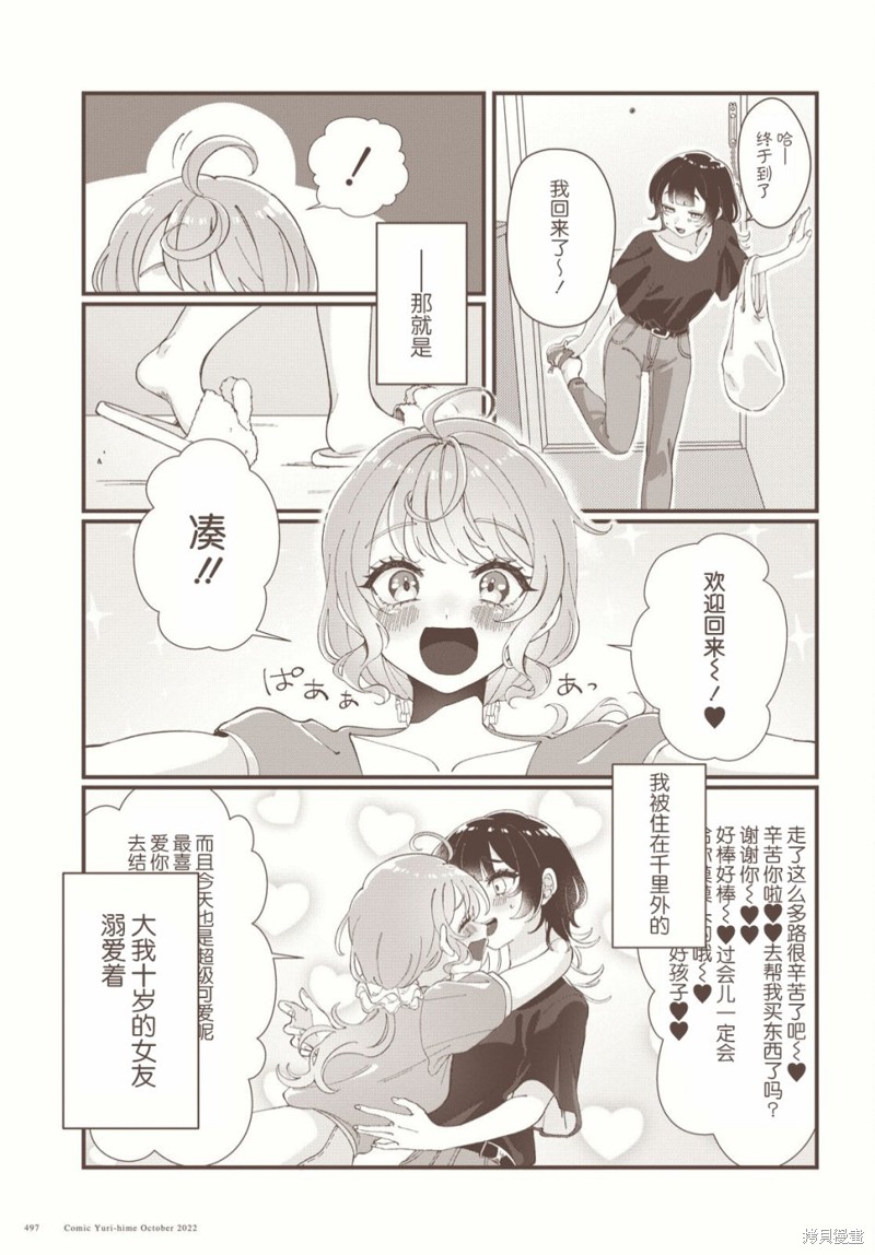 小春和凑漫画01话