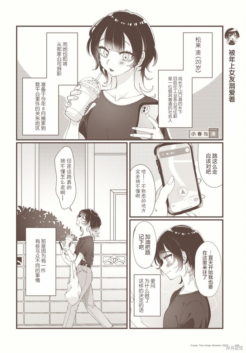 小春和凑漫画01话