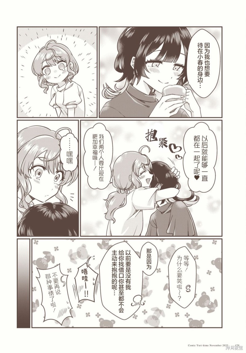 小春和凑漫画02话
