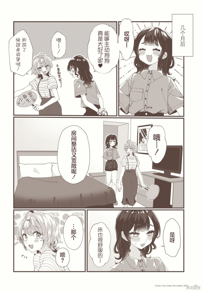 小春和凑漫画02话
