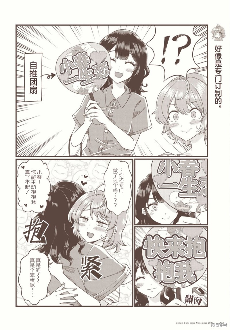 小春和凑漫画02话