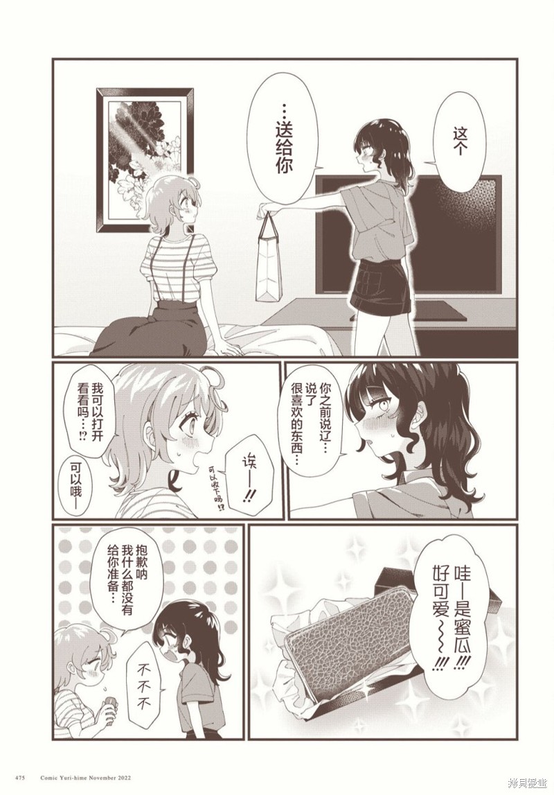 小春和凑漫画02话
