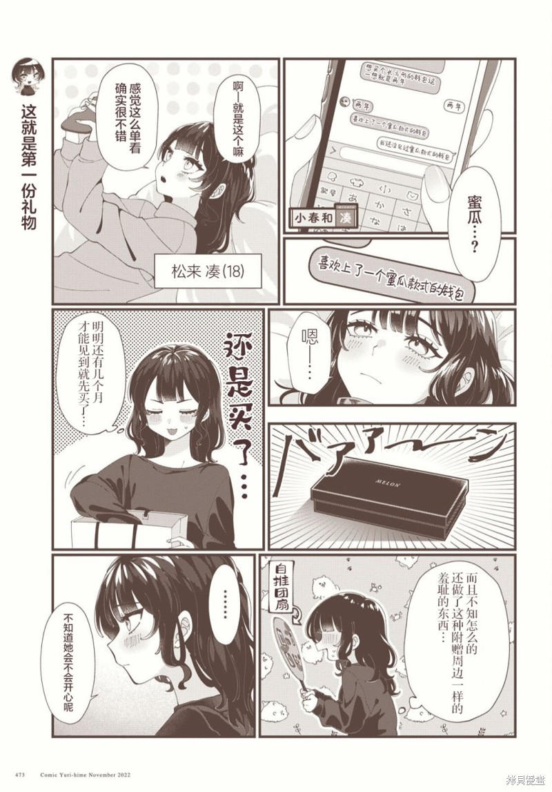 小春和凑漫画02话
