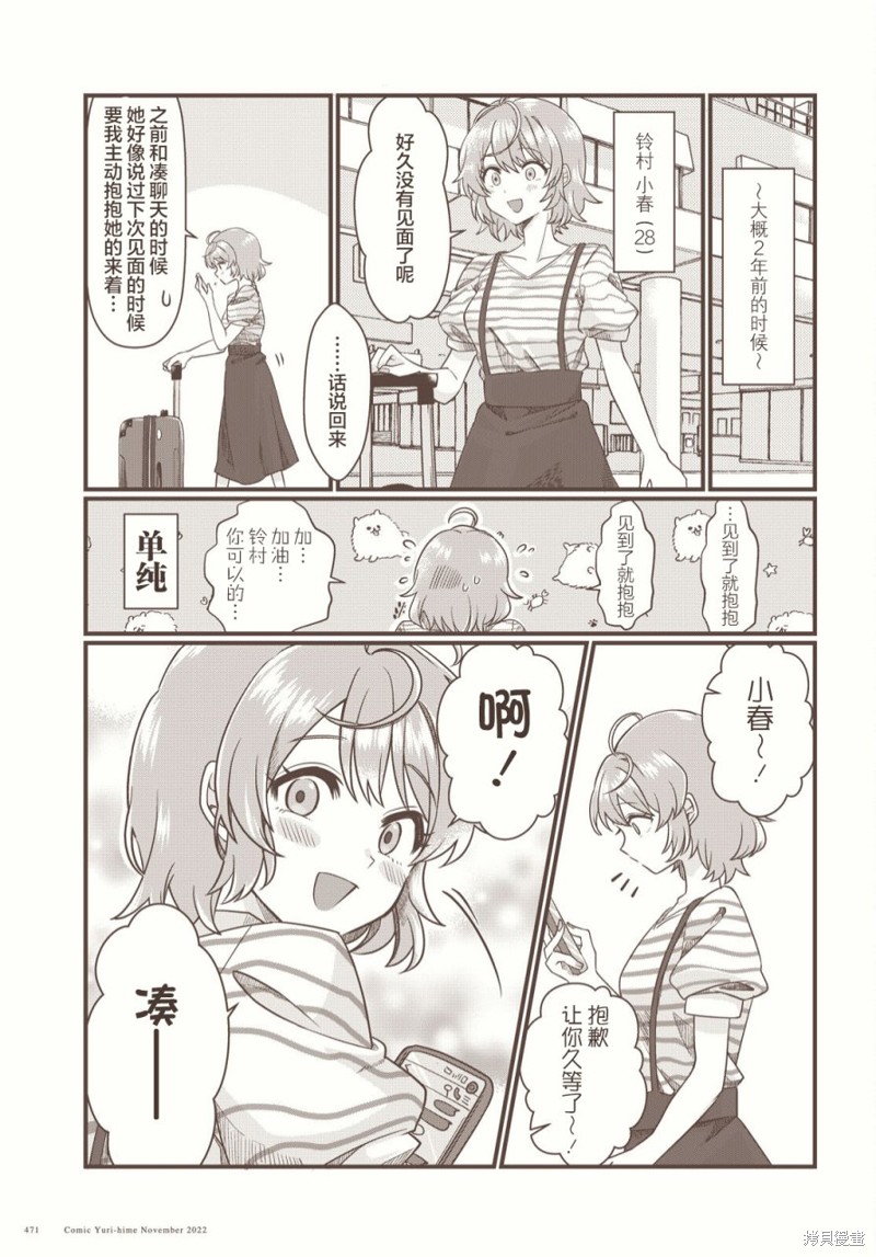 小春和凑漫画02话