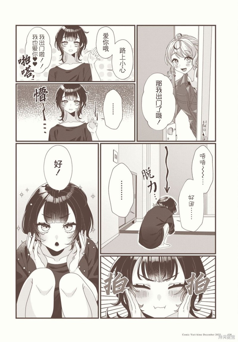 小春和凑漫画03话