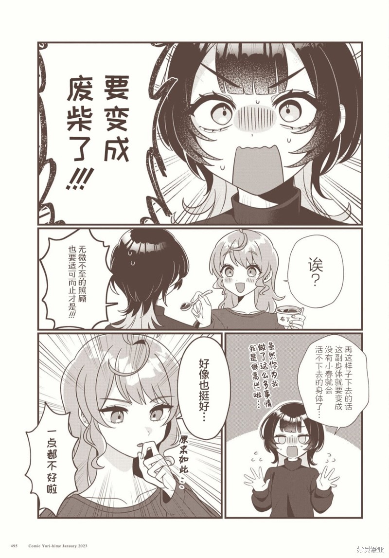 小春和凑漫画04话
