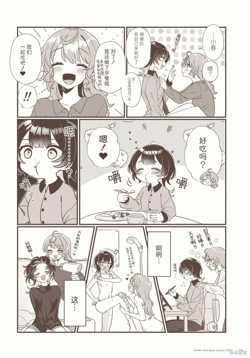 小春和凑漫画04话