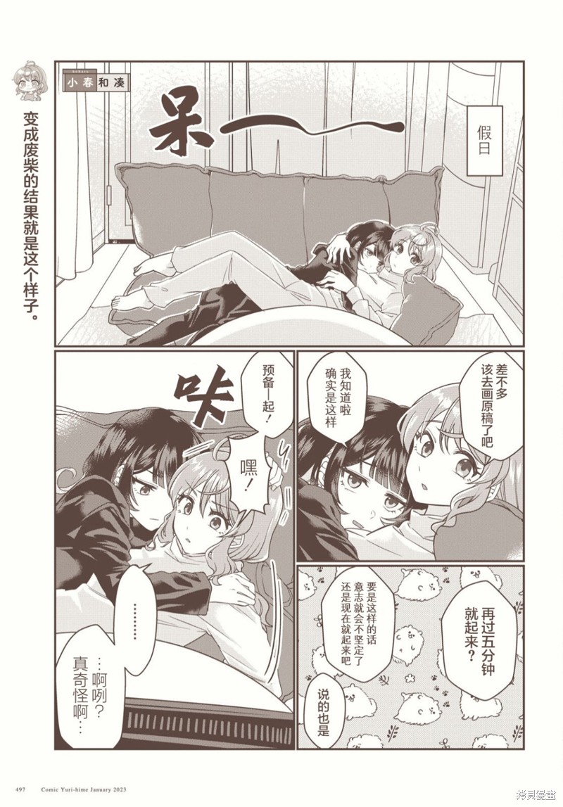 小春和凑漫画04话