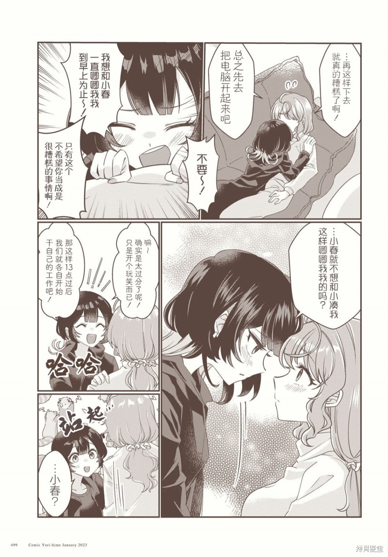 小春和凑漫画04话