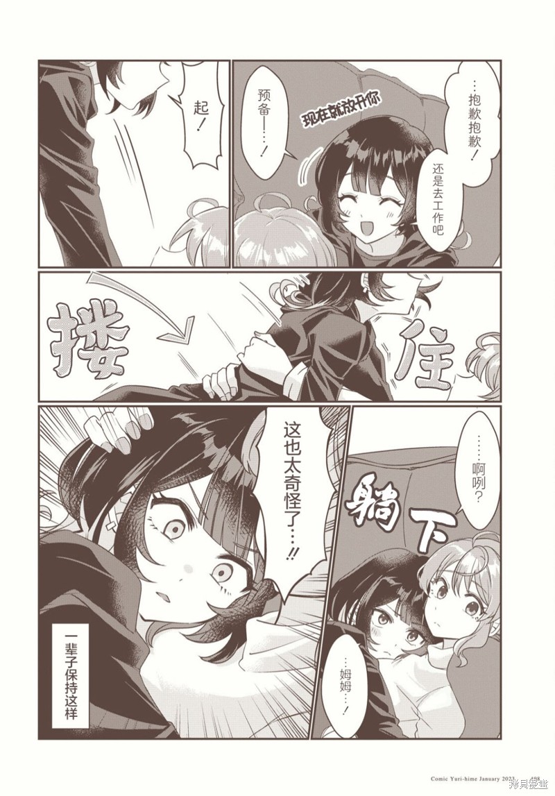 小春和凑漫画04话