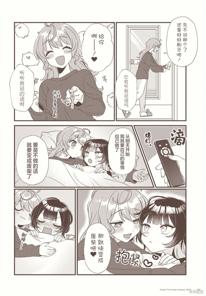 小春和凑漫画04话