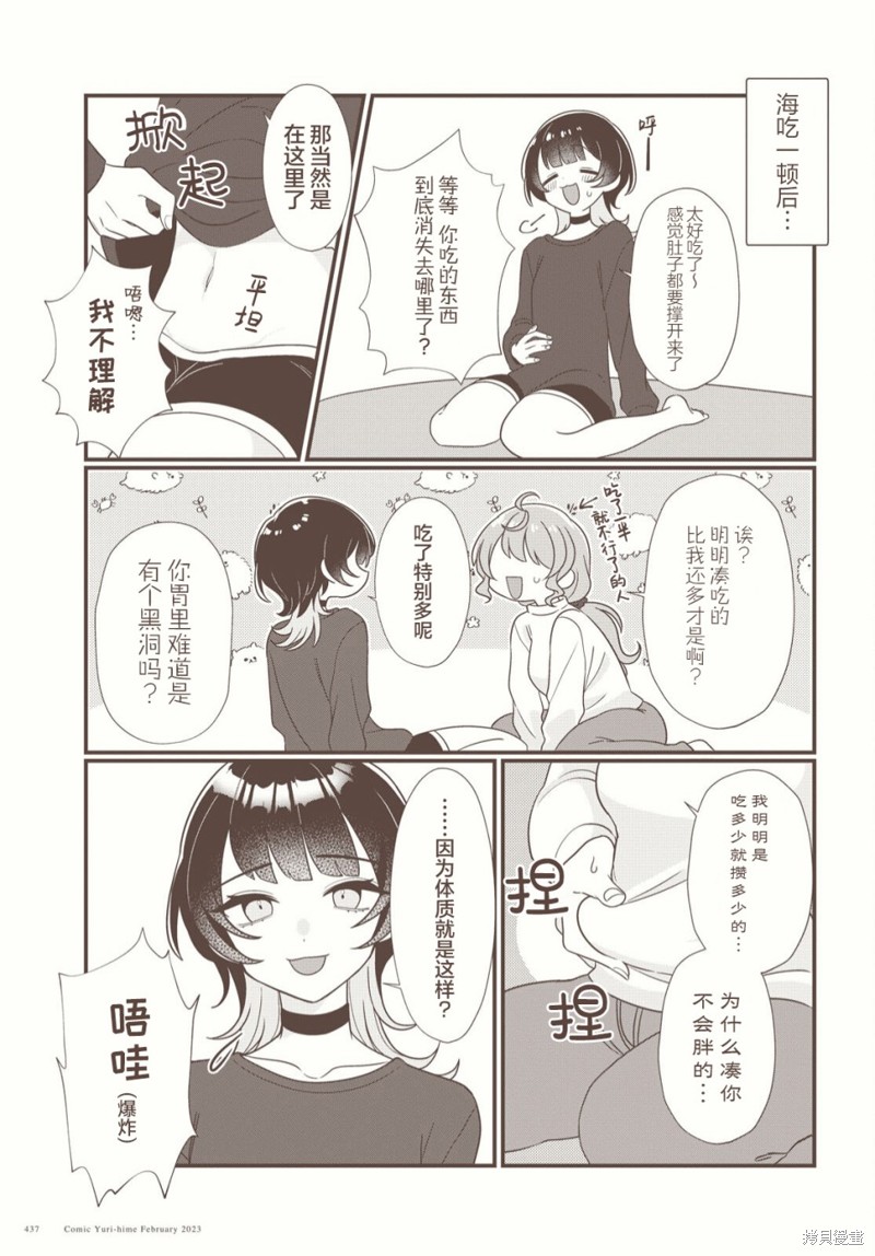 小春和凑漫画05话
