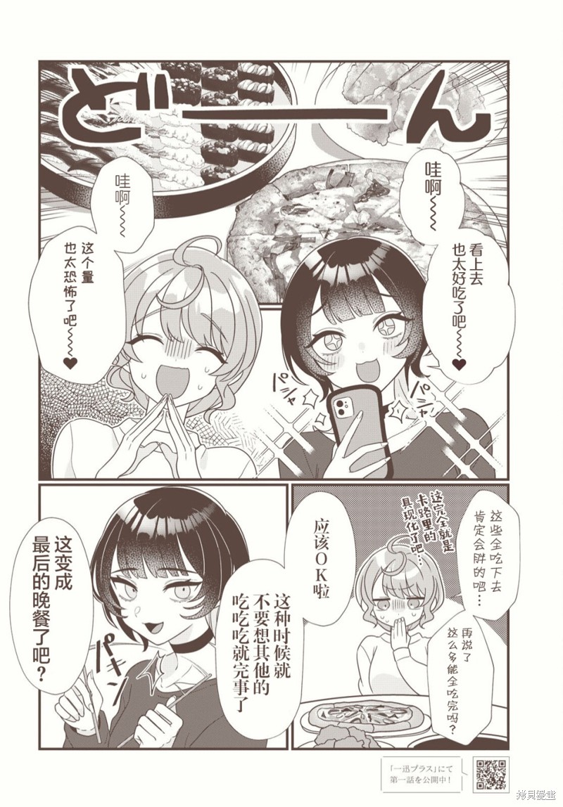 小春和凑漫画05话