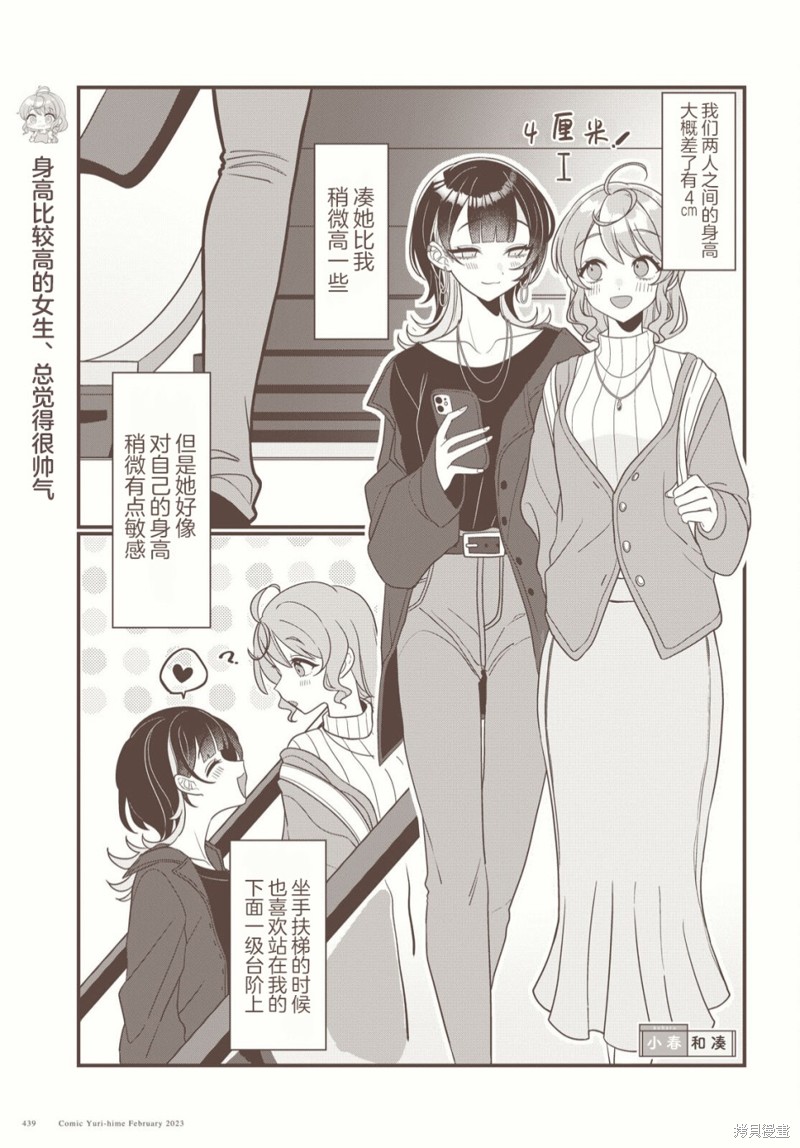 小春和凑漫画05话