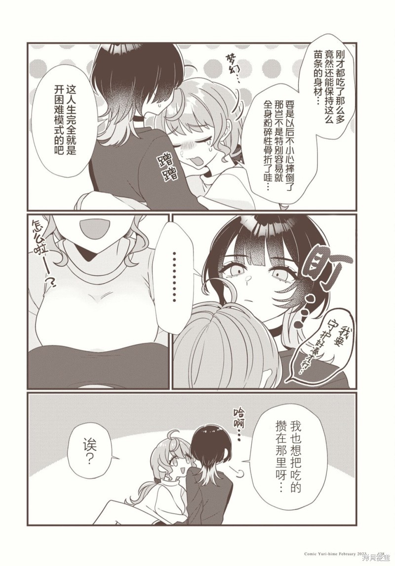小春和凑漫画05话
