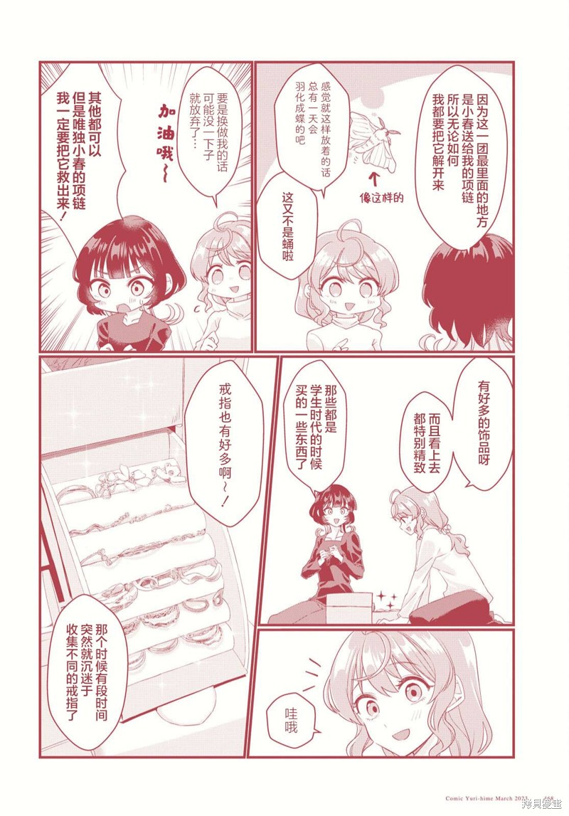 小春和凑漫画06话
