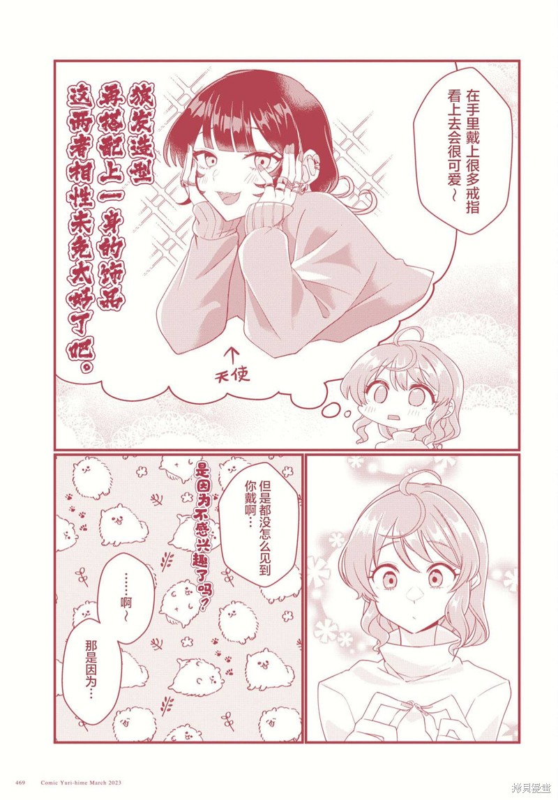 小春和凑漫画06话