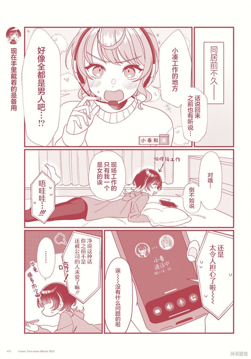 小春和凑漫画06话