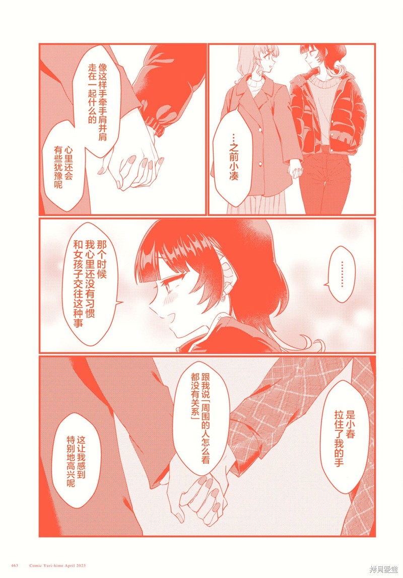 小春和凑漫画07话