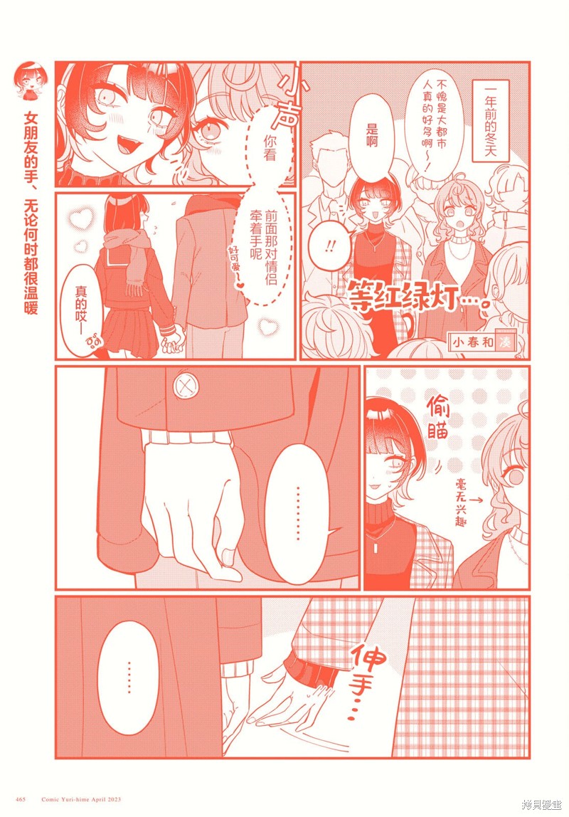 小春和凑漫画07话