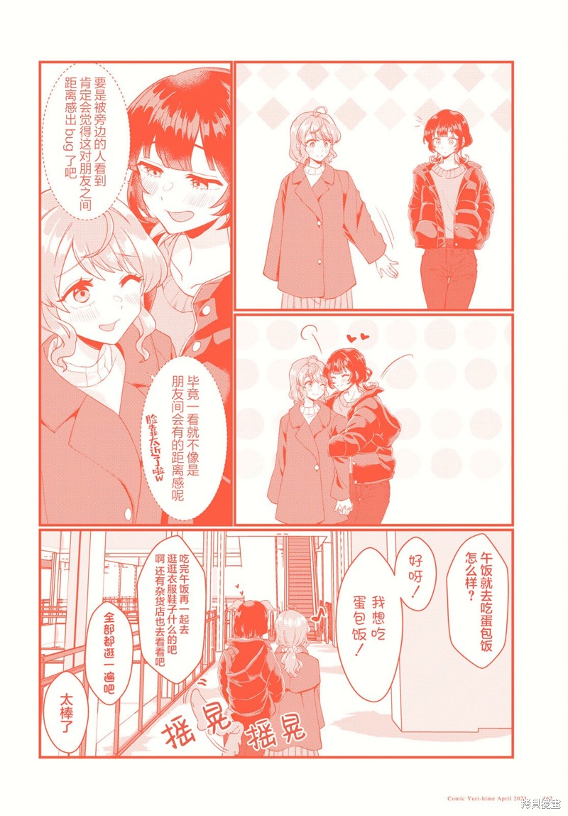 小春和凑漫画07话