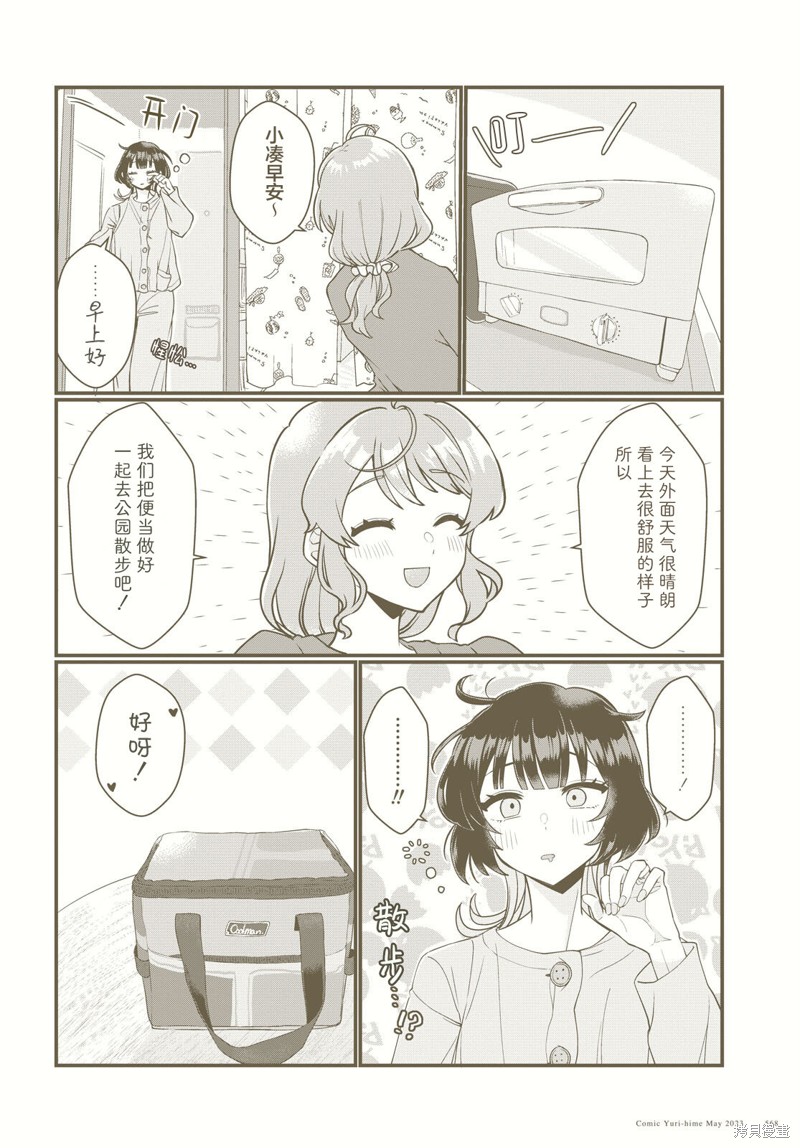 小春和凑漫画08话