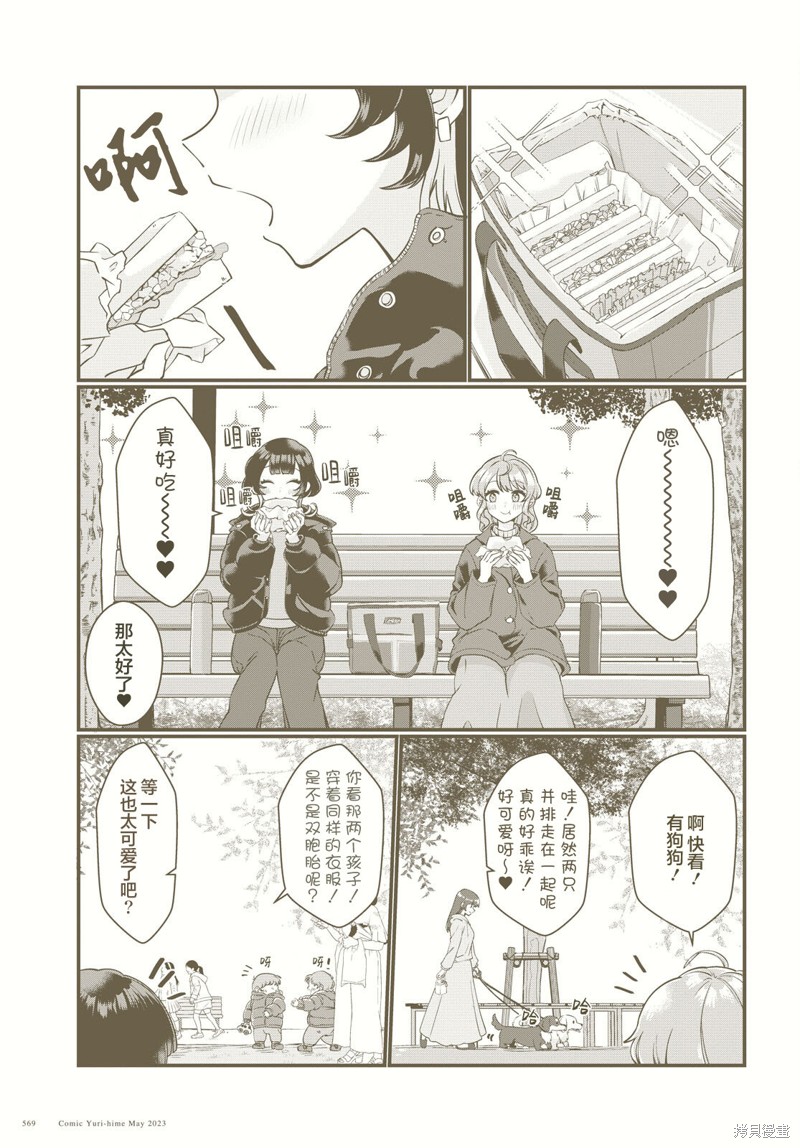 小春和凑漫画08话