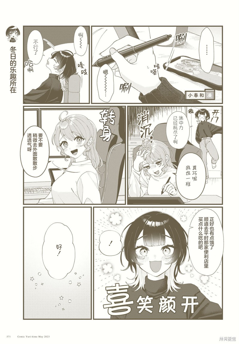 小春和凑漫画08话