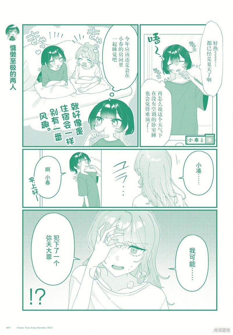 小春和凑漫画12话