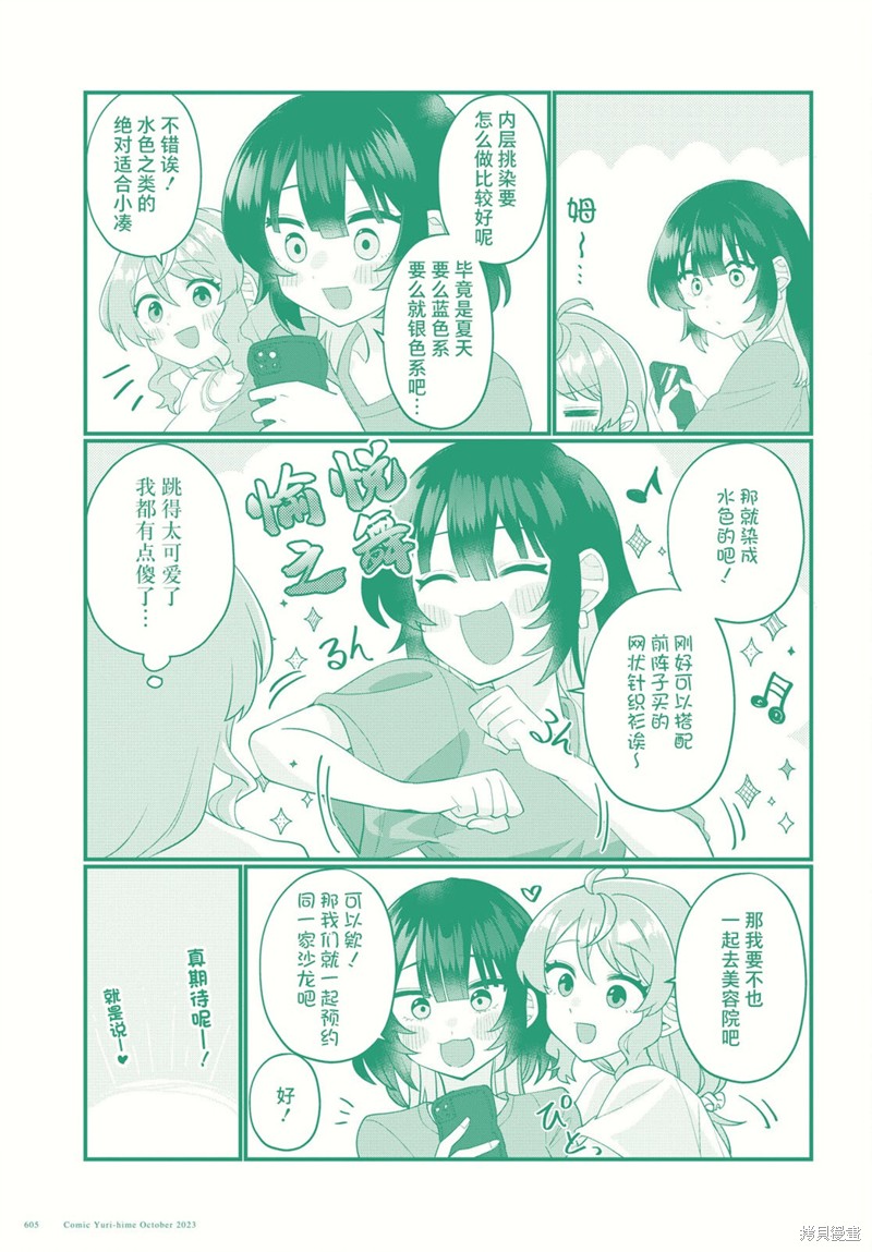 小春和凑漫画12话
