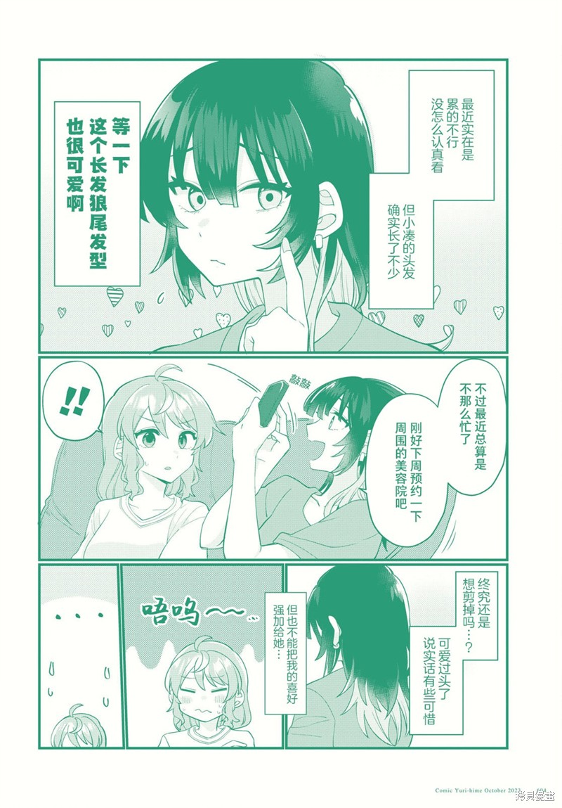 小春和凑漫画12话