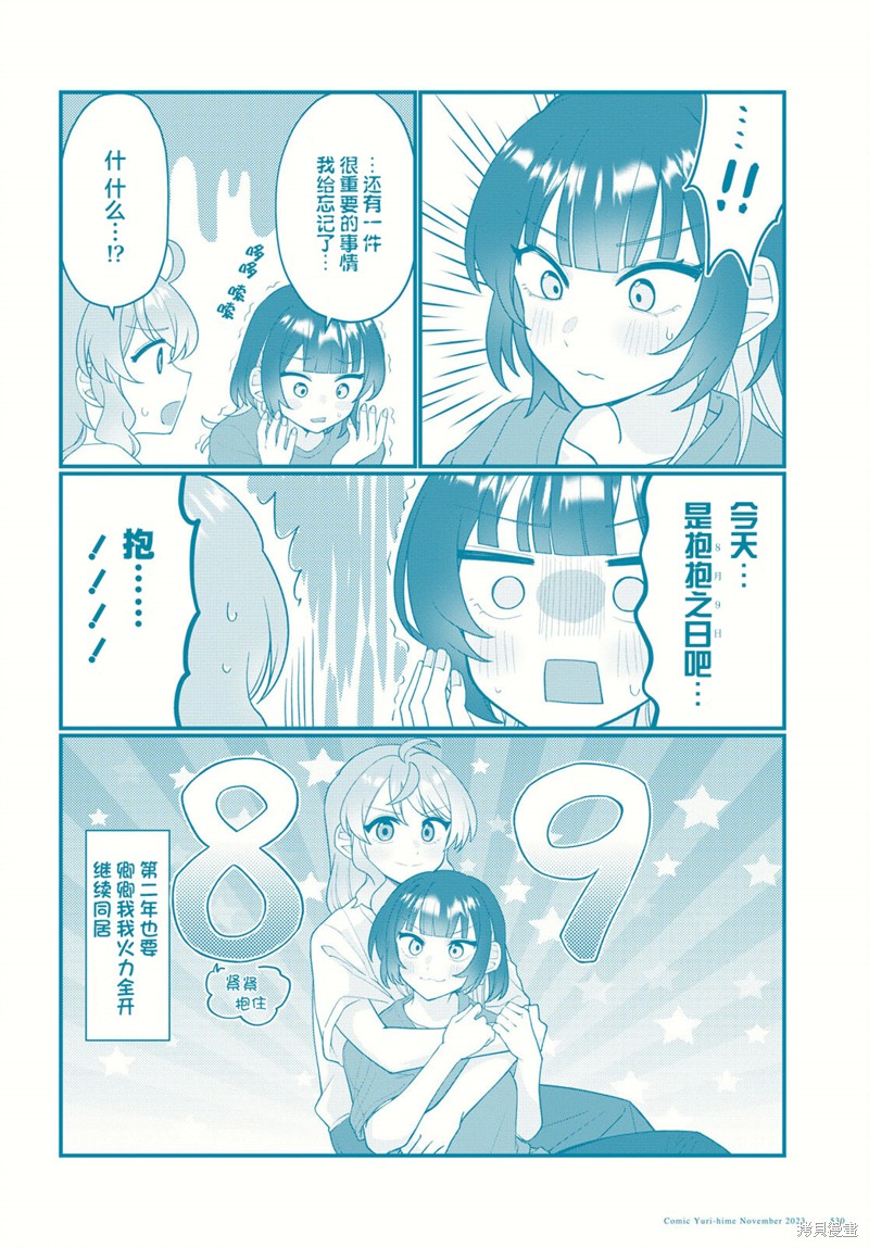 小春和凑漫画13话