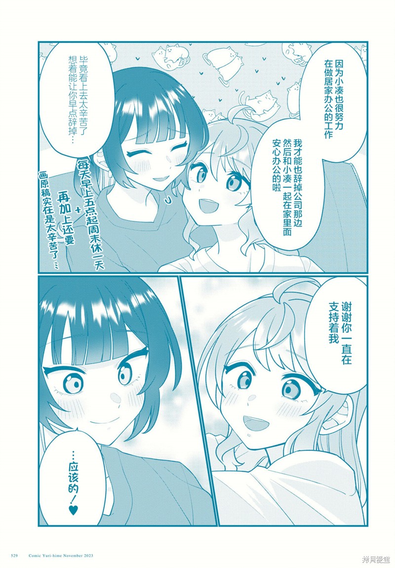 小春和凑漫画13话