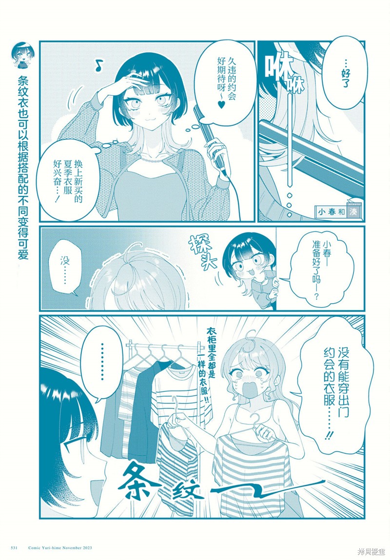 小春和凑漫画13话
