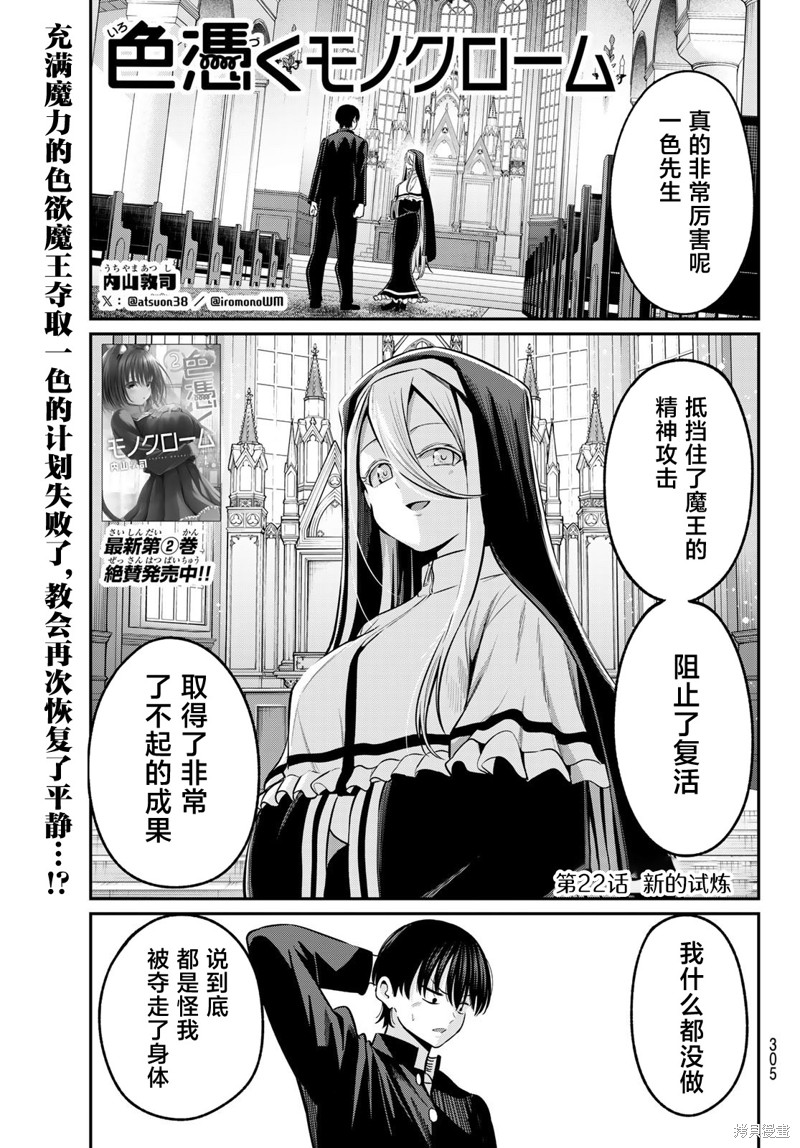 为黑白世界染上色彩漫画22话