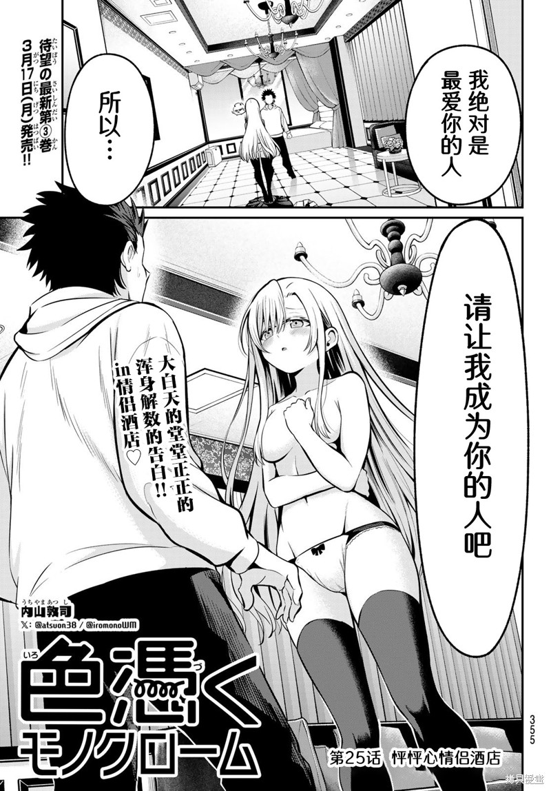 为黑白世界染上色彩 第25话 单击左键进入下一页