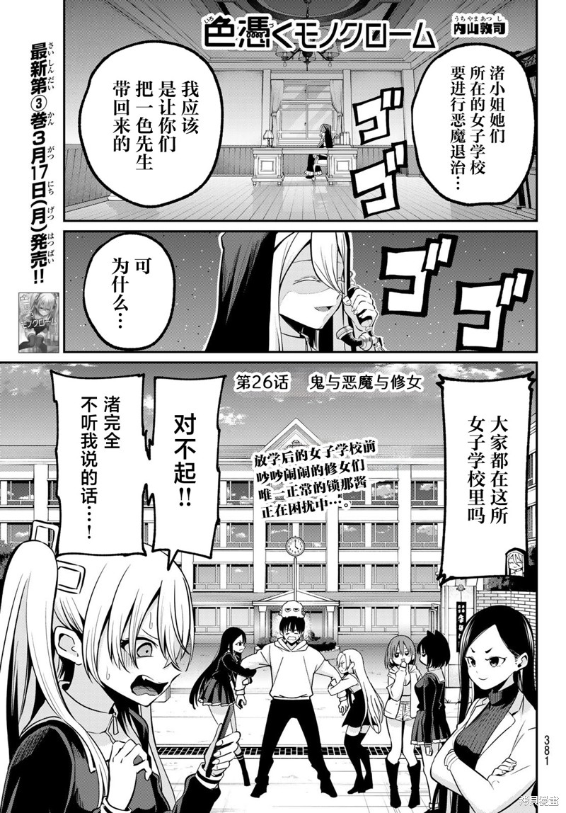 为黑白世界染上色彩 第26话 单击左键进入下一页