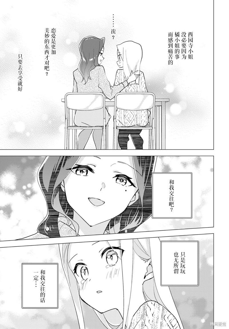 我的百合乃工作是也！漫画49话试看