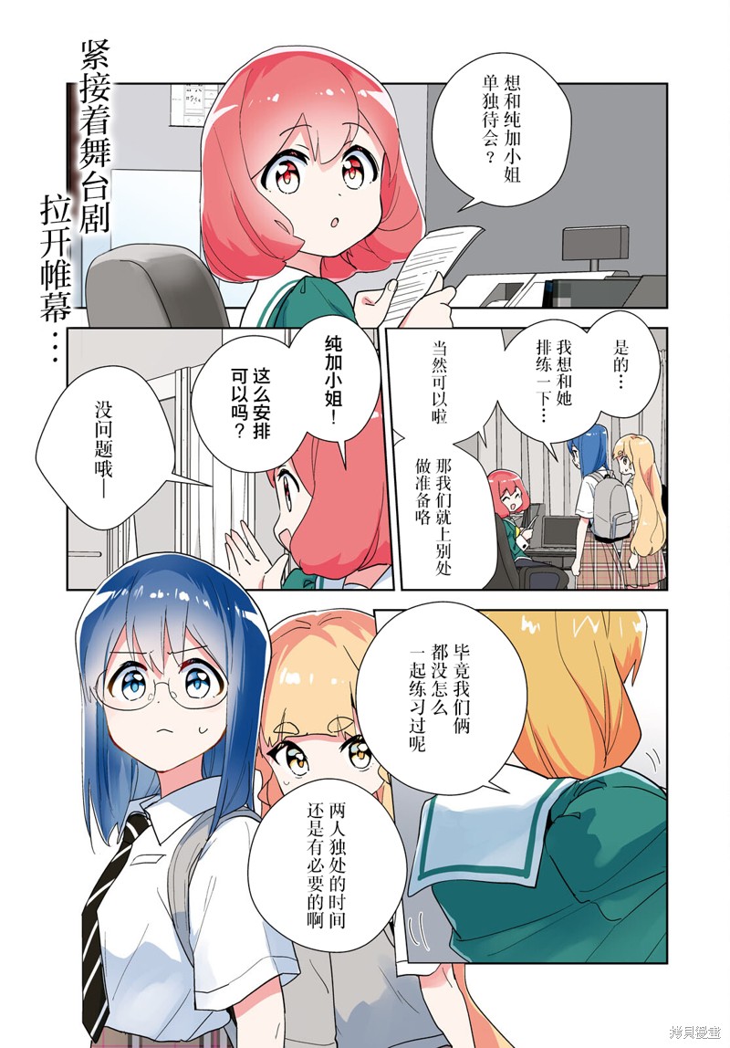 我的百合乃工作是也！漫画67话