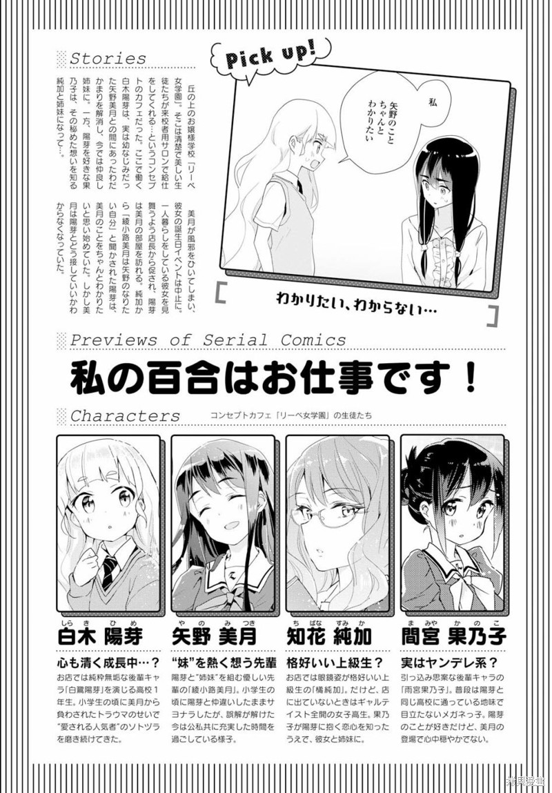 我的百合乃工作是也！漫画28话