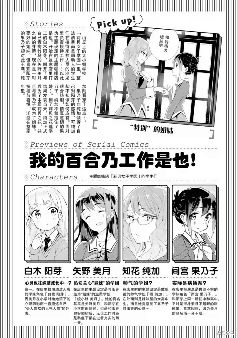 我的百合乃工作是也！漫画21话