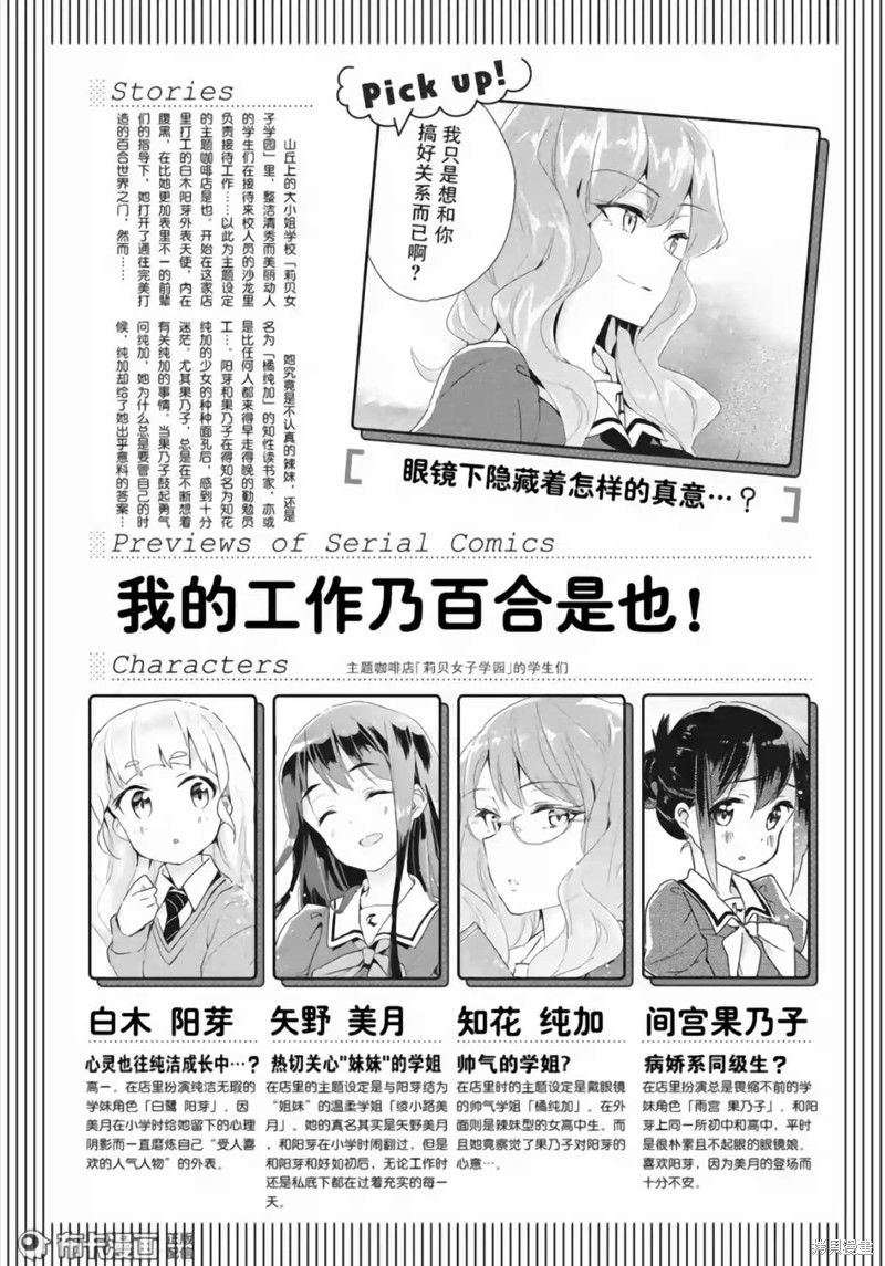 我的百合乃工作是也！漫画14话