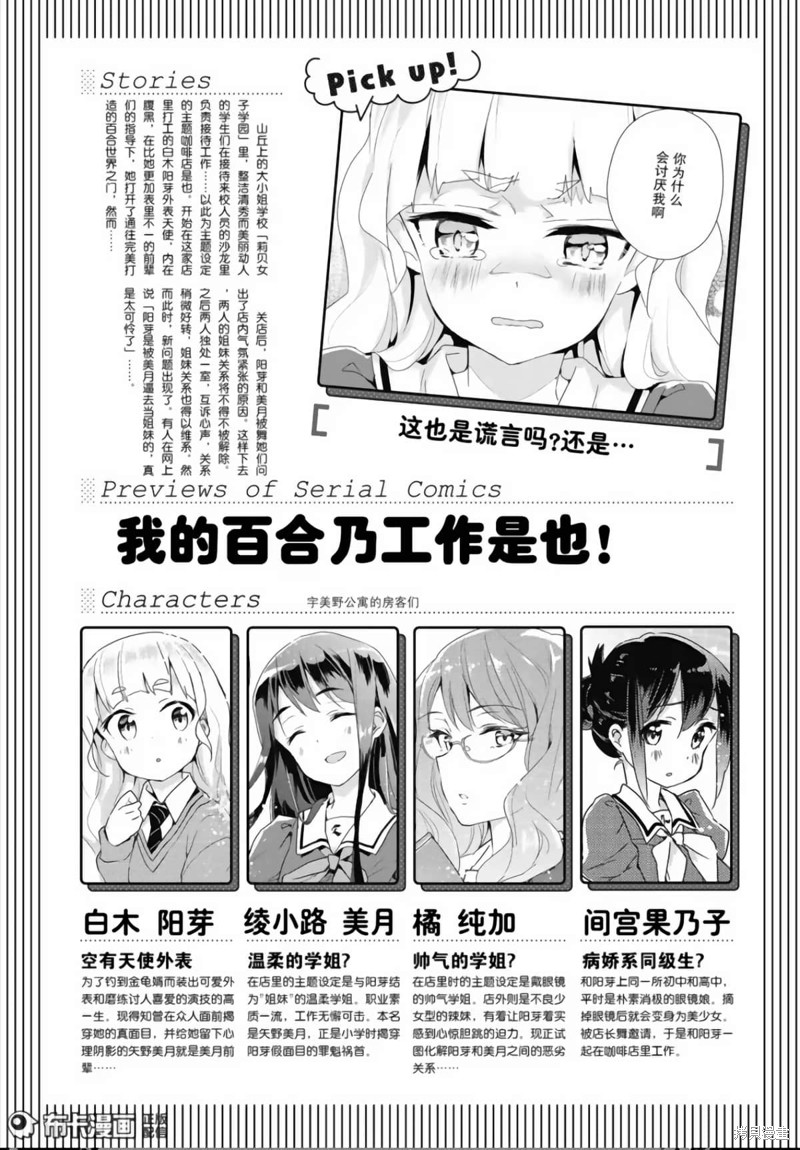 我的百合乃工作是也！漫画10话