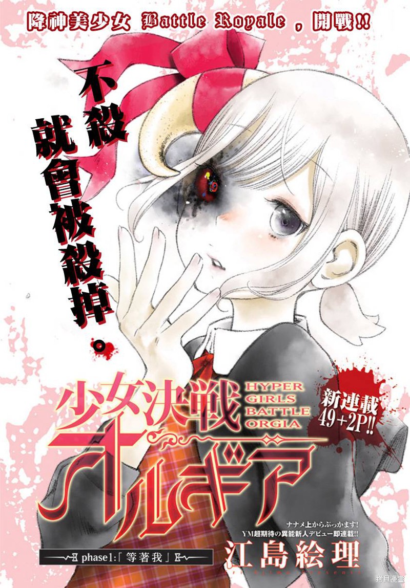 少女决战Origia 第01话 单击左键进入下一页