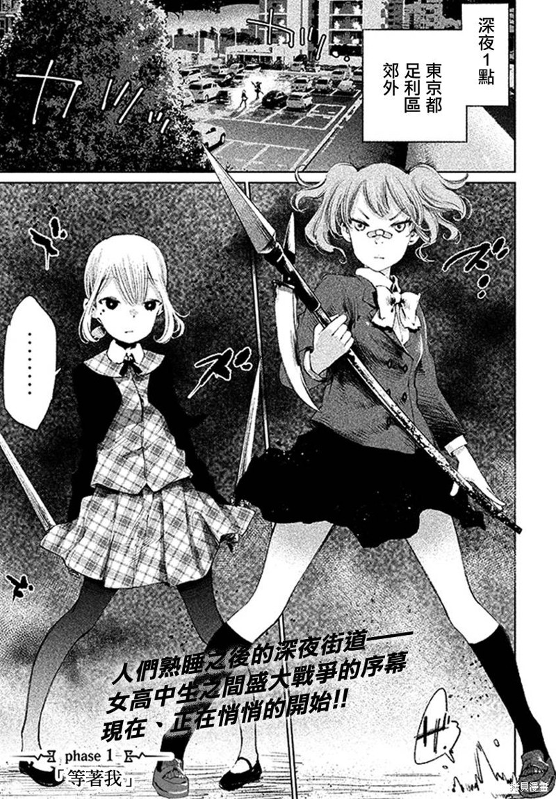 少女决战Origia漫画01话
